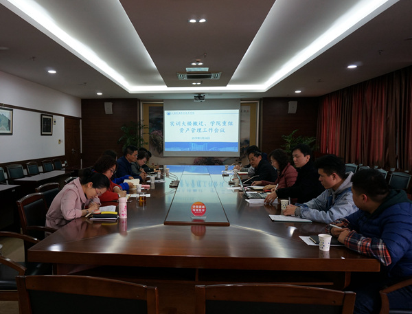 实训大楼搬迁、学院重组资产管理工作会议20190326_副本.jpg