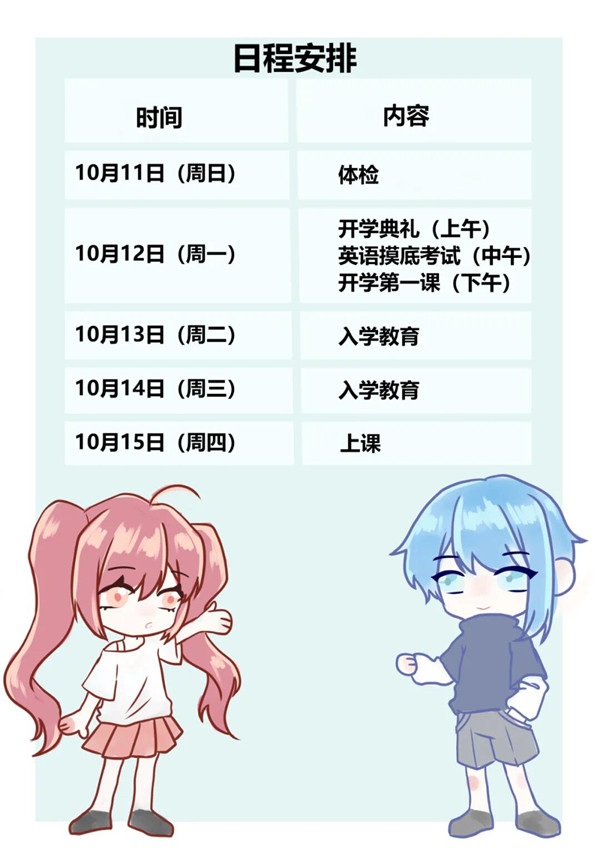 日程安排.jpg