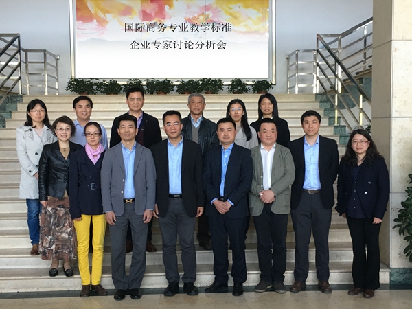 12558行业专家头脑风暴,研讨国际商务专业工作领域和课程标准1.jpg
