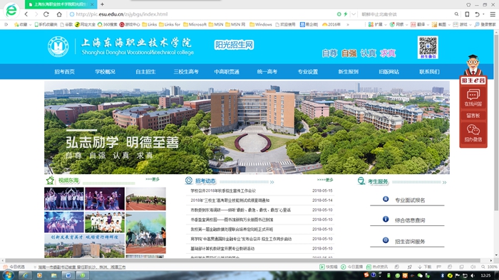 阳光招生网主页.jpg