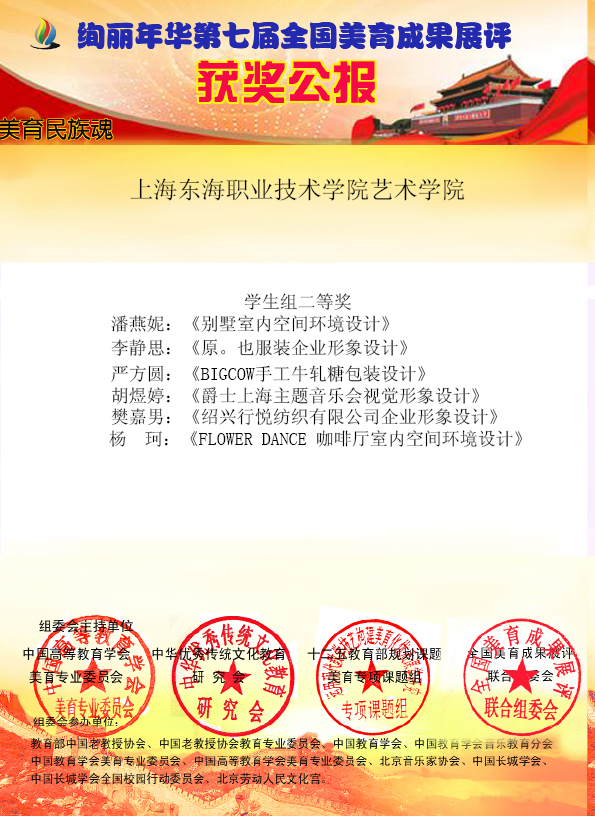 best365唯一官网艺术学院  获奖公报2.jpg