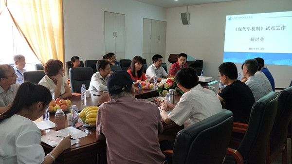 现代学徒制研讨会_副本.jpg