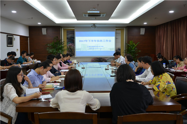 信息工作会议.jpg