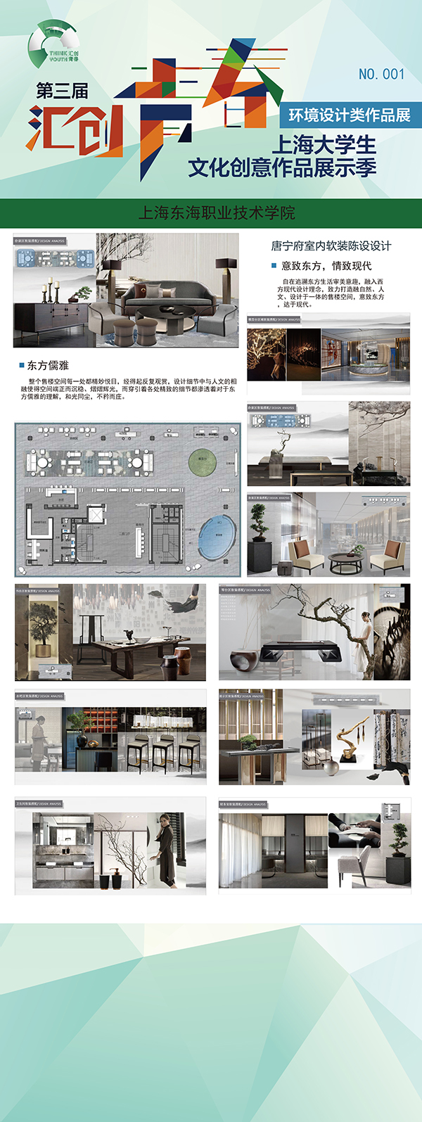 2018A016 best365唯一官网-张恬怿-唐宁府软装陈设设计.jpg