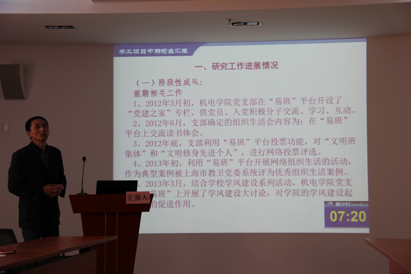 3.学生工作示范性特色实践项目中期检查汇报会现场.JPG