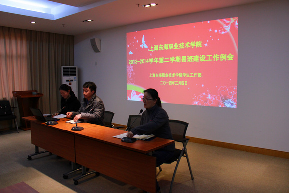 4.学校召开“易班”建设工作专题会议.JPG