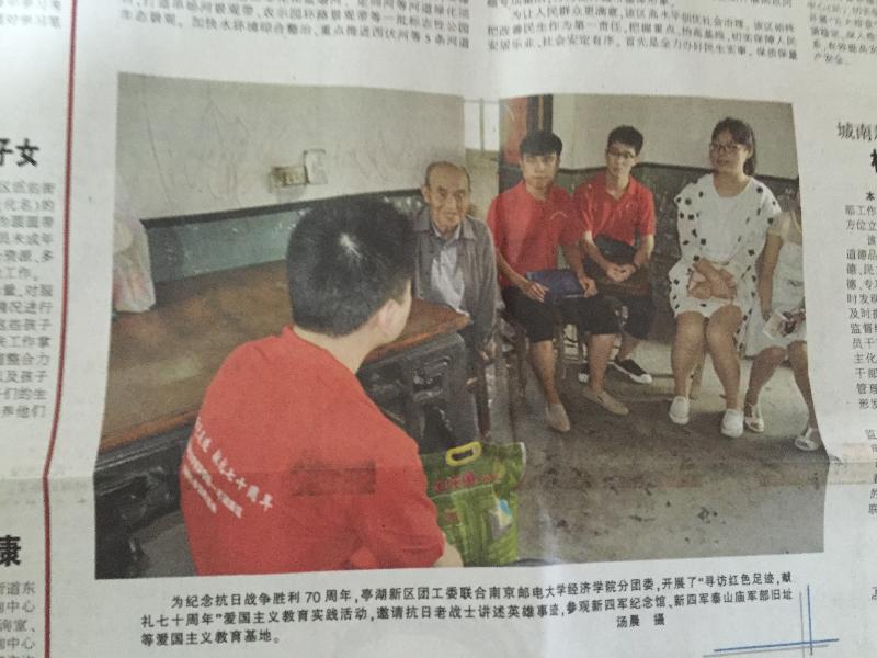 盐阜大众报刊登新葡的京官网学子拜访抗日老战士