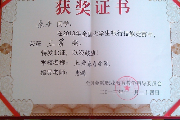 秦丹获奖证书.jpeg
