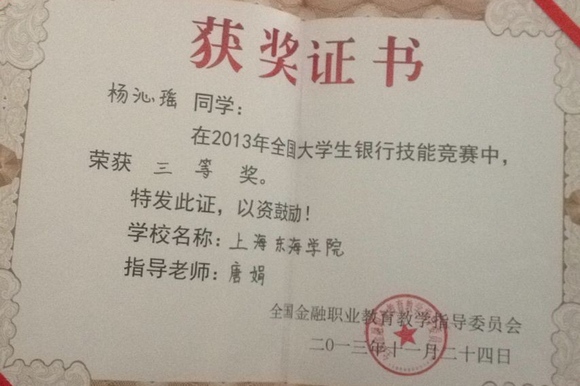 杨沁瑶获奖证书.jpg